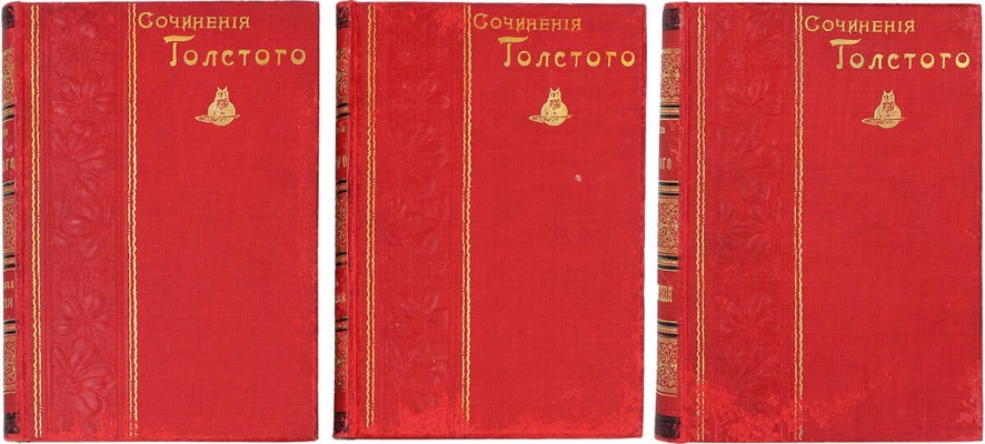 Толстой А.К. Полное собрание сочинений. / [Под ред. Д.Н. Цертелева]. [В 4 т.] Т. 1–4. СПб.: Изд. кн. склада М.М. Стасюлевича, 1900–1902.